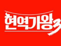 현역가왕3 투표 바로가기